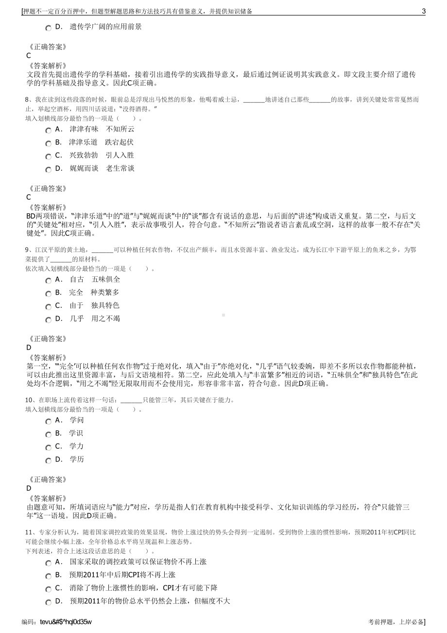 2023年浙江湖州智博电力建设有限公司招聘笔试冲刺题（带答案解析）.pdf_第3页