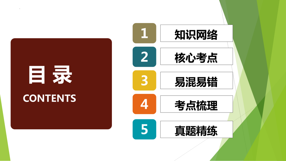 九年级上册第三单元 文明与家园 复习ppt课件-2023年中考备考道德与法治一轮复习.pptx_第2页