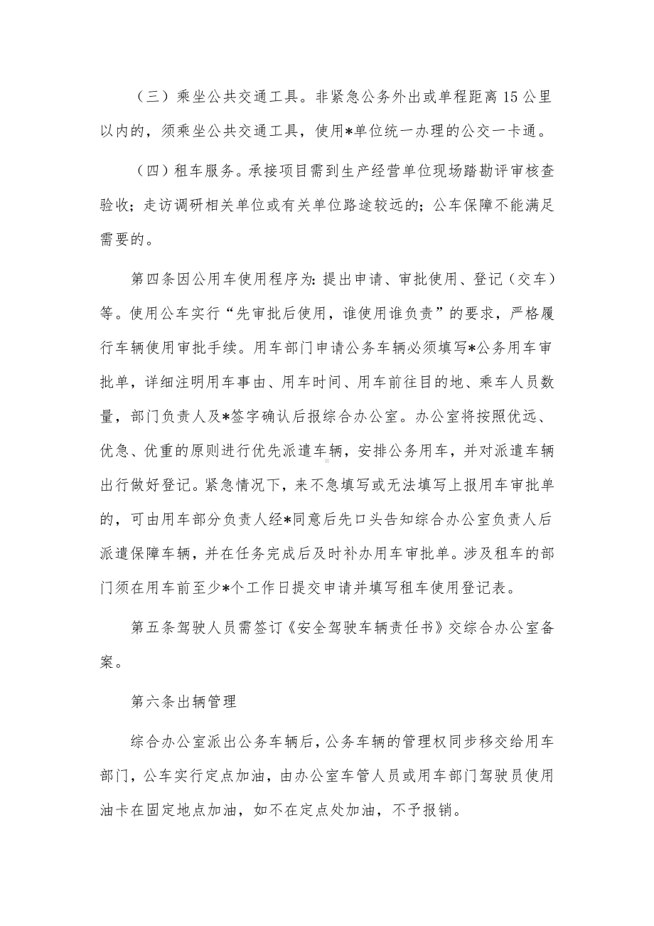 单位公车使用管理制度供借鉴.docx_第2页