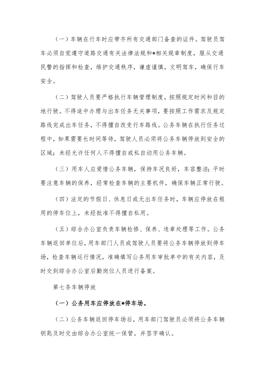 单位公车使用管理制度供借鉴.docx_第3页