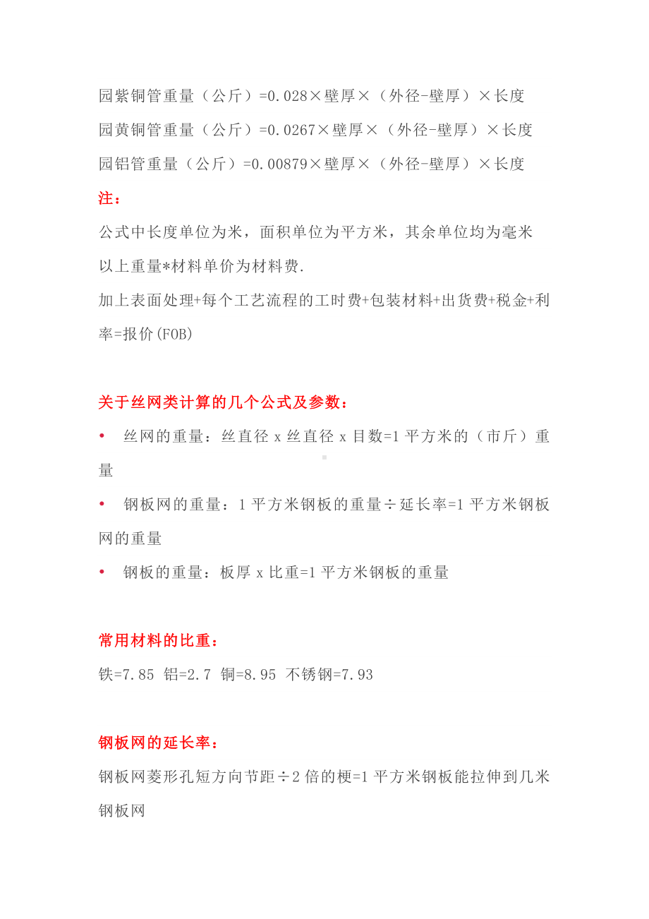 各种金属材料单位重量计算公式.docx_第2页