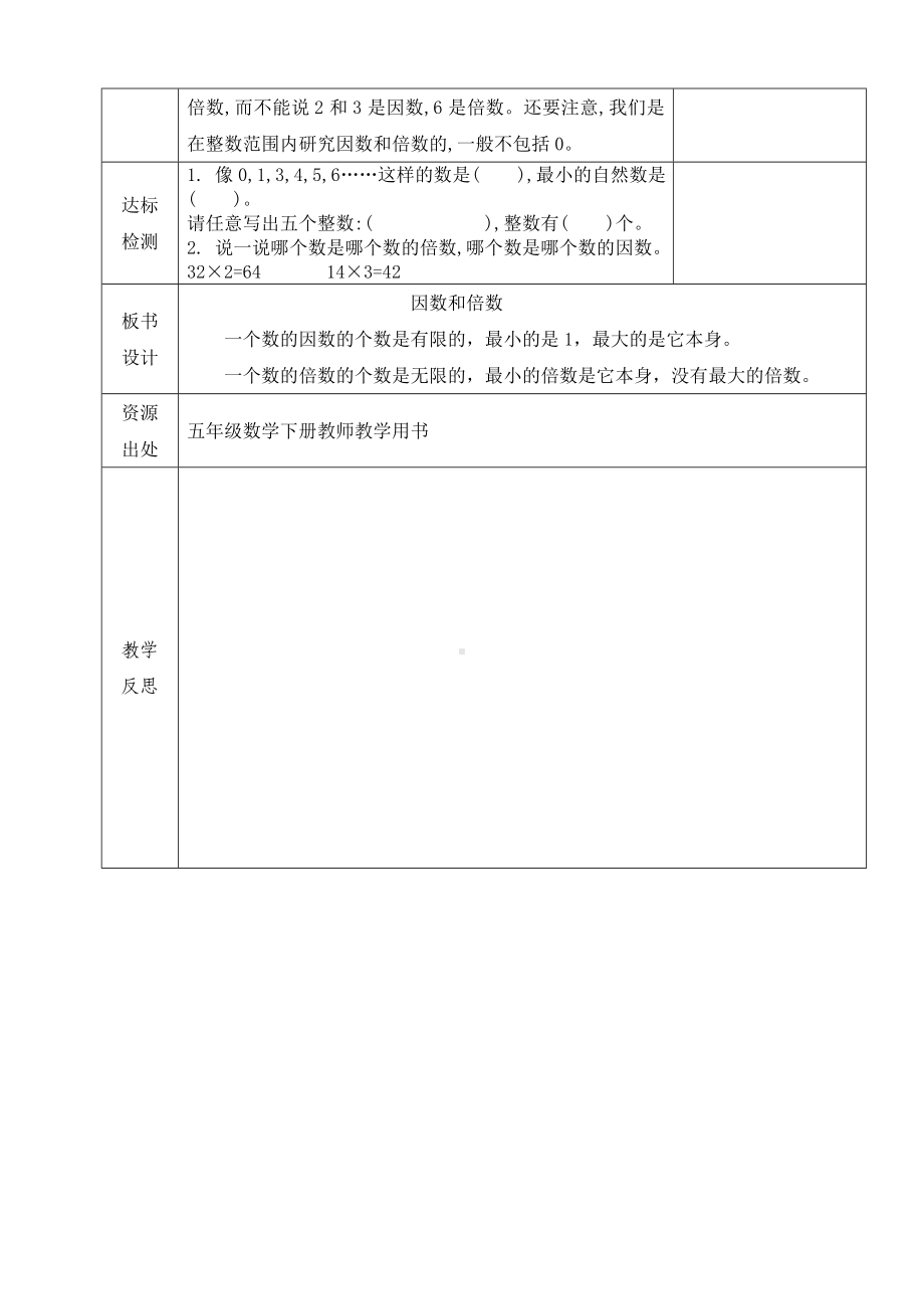 小学数学-五年级下册-2-1 因数和倍数（教案）.doc_第3页