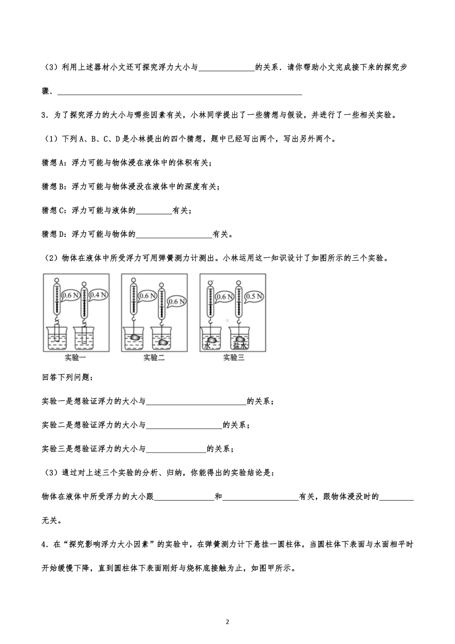 2023年中考物理分类复习 浮力实验专题.docx_第2页