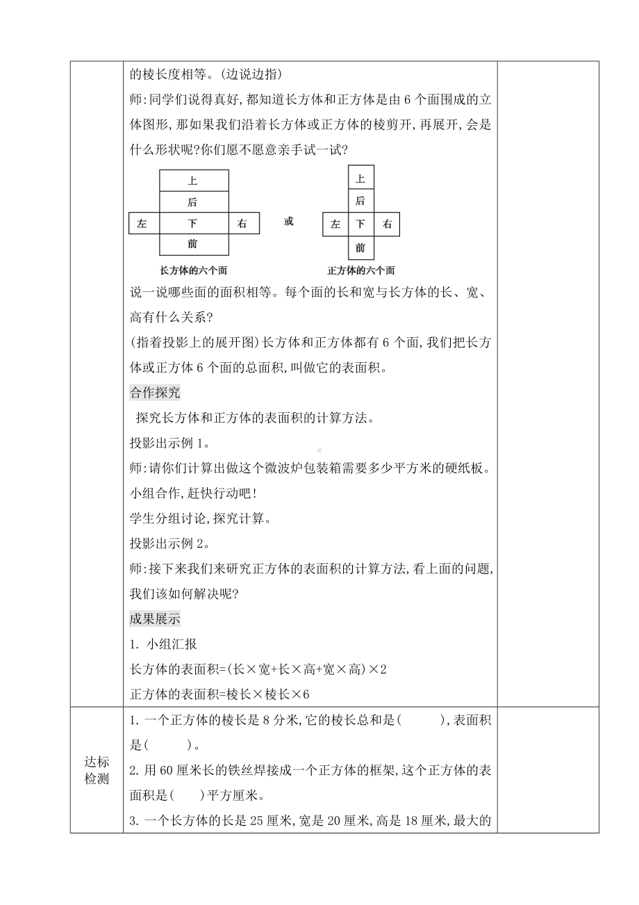 小学数学-五年级下册-3-2长方体和正方体的表面积（教案）.doc_第2页