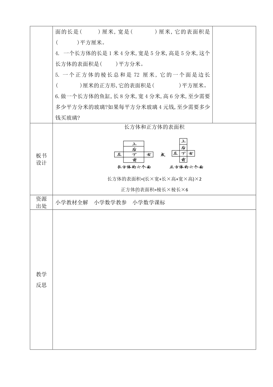 小学数学-五年级下册-3-2长方体和正方体的表面积（教案）.doc_第3页