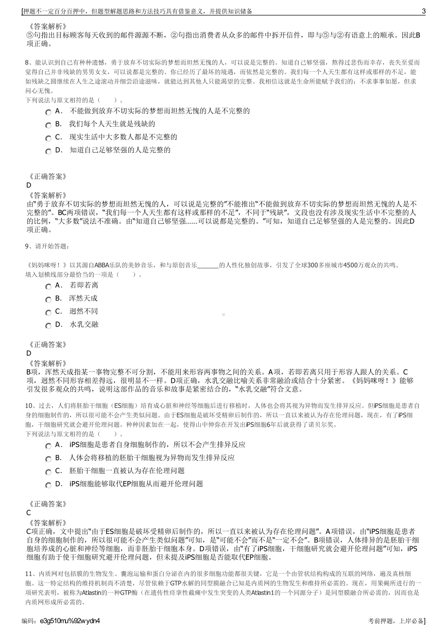 2023年新疆能源(集团)有限责任公司招聘笔试冲刺题（带答案解析）.pdf_第3页