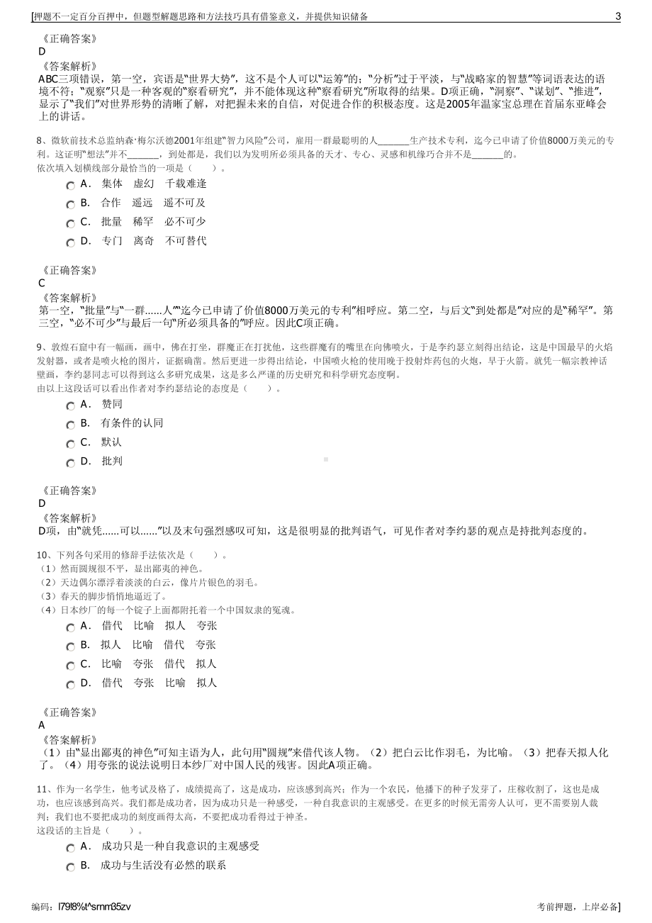 2023年贵州绿洲清源环境监测有限公司招聘笔试冲刺题（带答案解析）.pdf_第3页