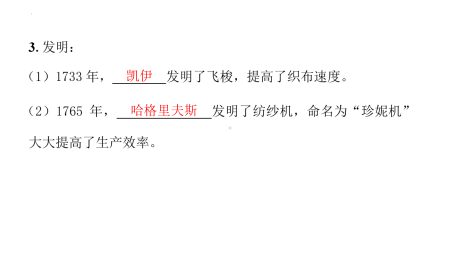 2022年江西专用中考历史一轮考点梳理ppt课件第二十三单元 工业革命和国际共产主义运动的兴起.pptx_第3页