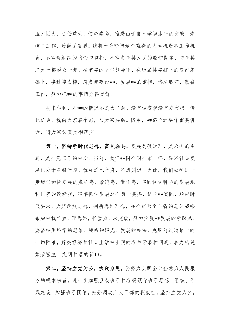 干部任职宣布会议讲话稿供借鉴.docx_第2页