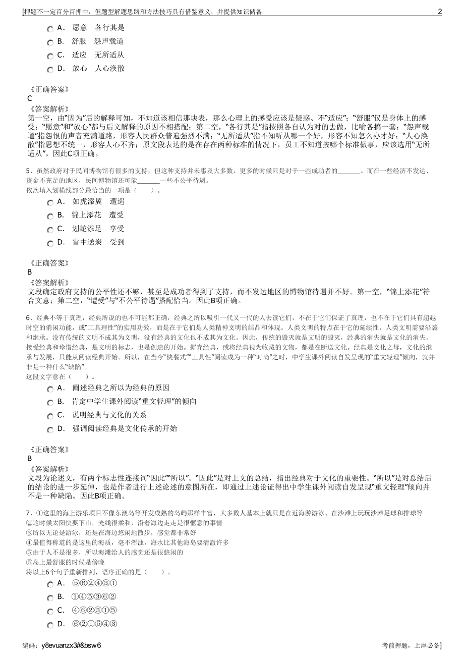 2023年河南杞县城市发展投资有限公司招聘笔试冲刺题（带答案解析）.pdf_第2页