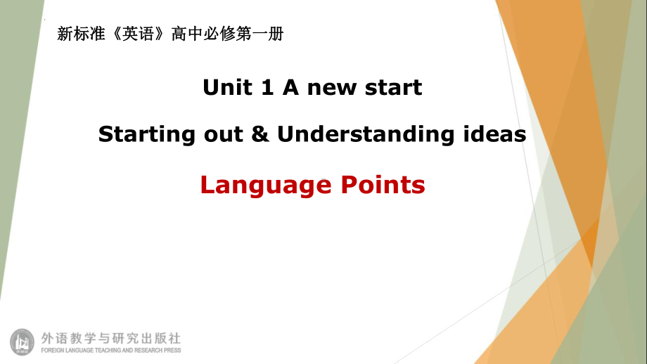 Unit 1 Starting out & Understanding ideas Language Points （ppt课件）-2023新外研版（2019）《高中英语》必修第一册.pptx_第1页