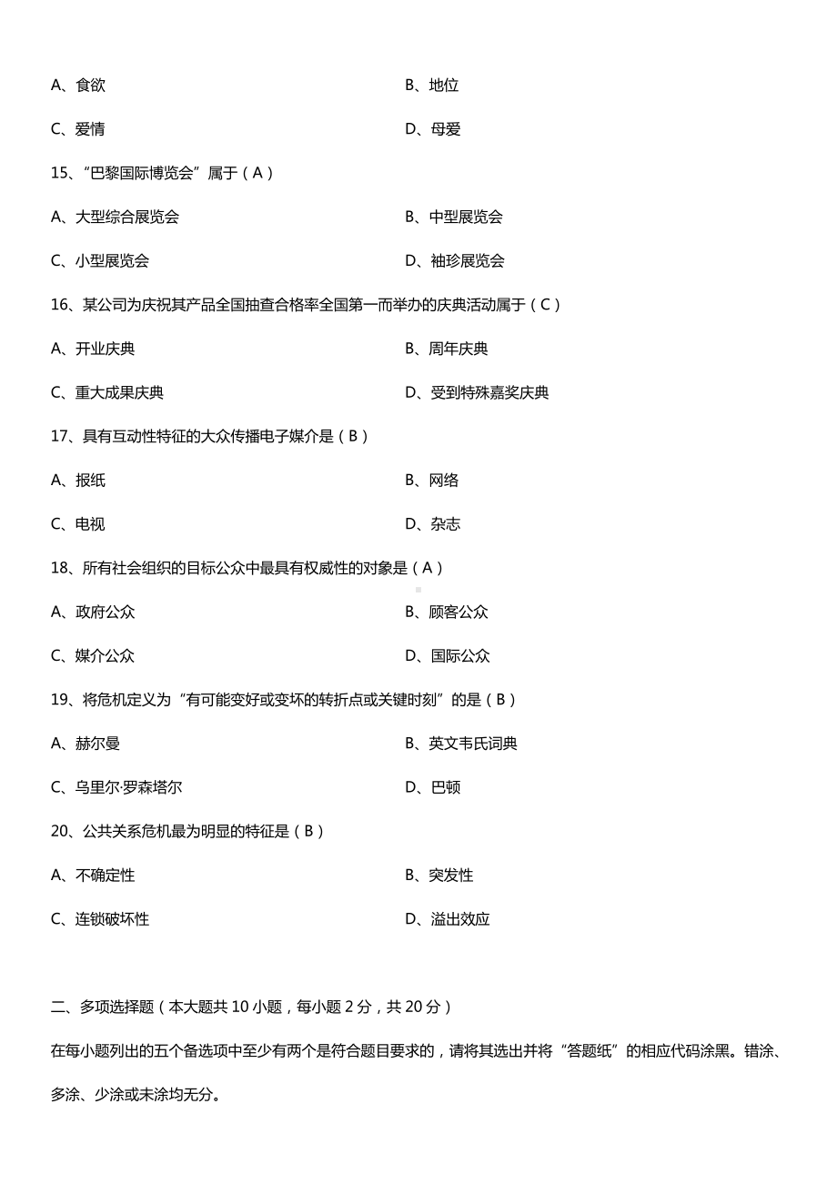 全国2016年10月自考00182公共关系学试题及答案.doc_第3页