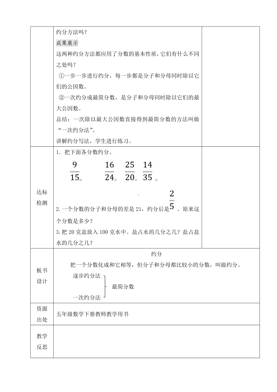 小学数学-五年级下册-4-4-3约分（教案）.doc_第2页