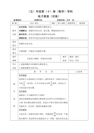 小学数学-五年级下册-4-4-3约分（教案）.doc