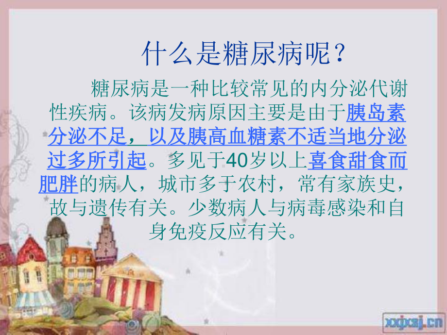 糖尿病的相关知识.ppt_第2页