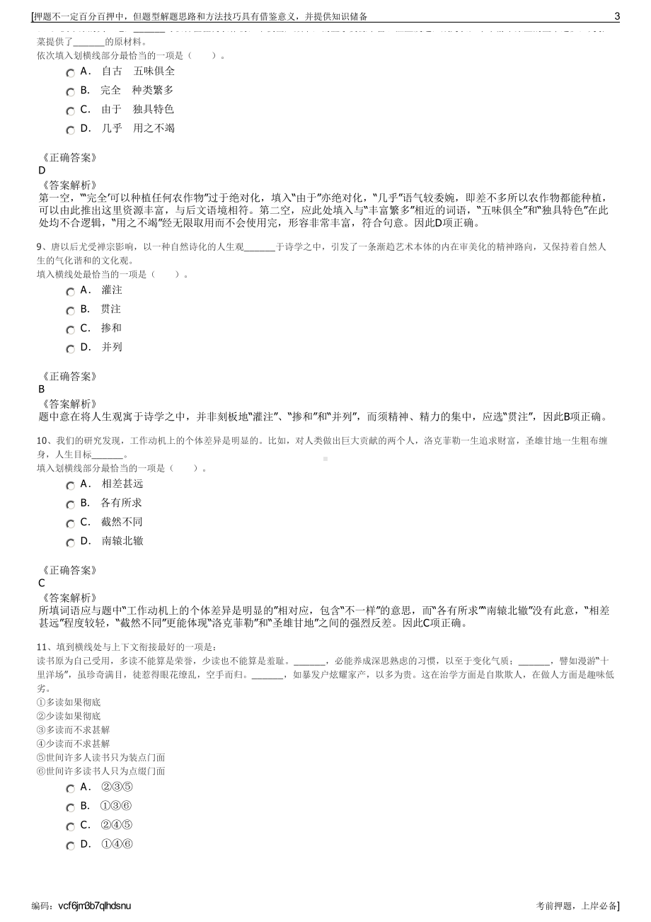 2023年山东日照华恒汽车产业有限公司招聘笔试冲刺题（带答案解析）.pdf_第3页