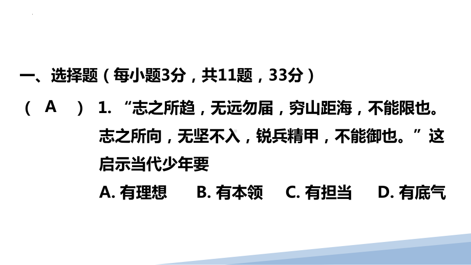 2023年中考道德与法治一轮复习练习： 少年的成长 ppt课件.pptx_第2页