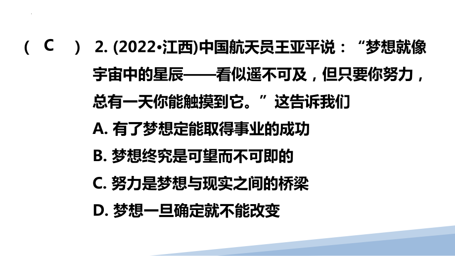 2023年中考道德与法治一轮复习练习： 少年的成长 ppt课件.pptx_第3页