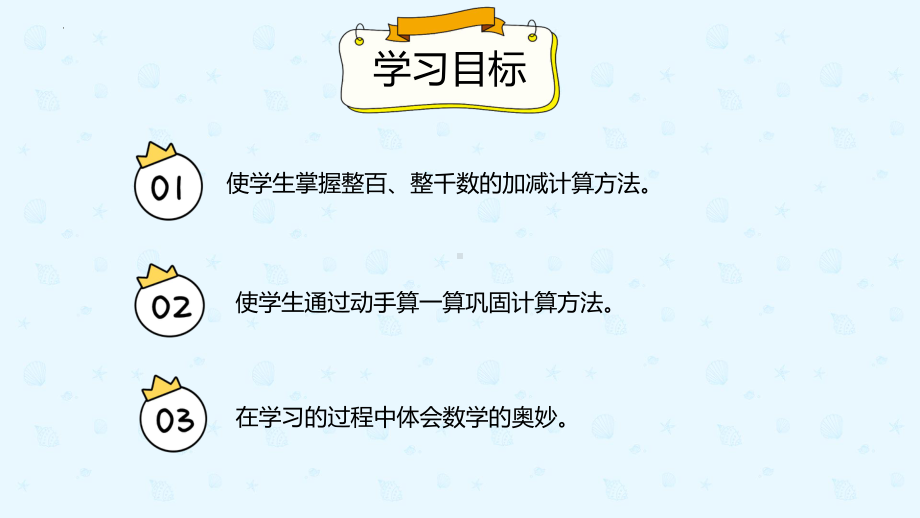 小学数学二年级下册7-10整百整千的数的加减法（课件）.pptx_第2页