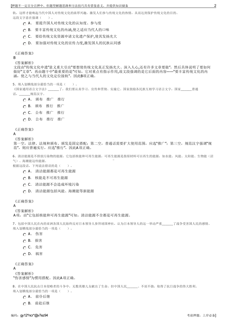 2023年湖北枝江金润源建设投资控股集团招聘笔试冲刺题（带答案解析）.pdf_第2页