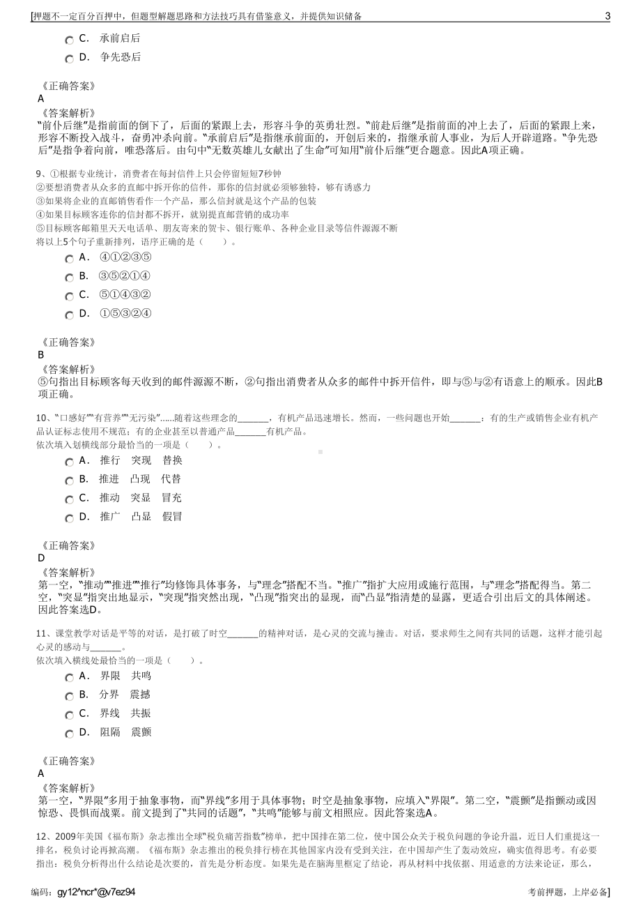 2023年湖北枝江金润源建设投资控股集团招聘笔试冲刺题（带答案解析）.pdf_第3页