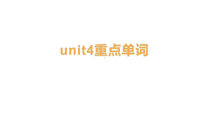 Unit 4 A Glimpse of the Future重点单词（ppt课件） -2023新外研版（2019）《高中英语》选择性必修第三册.pptx