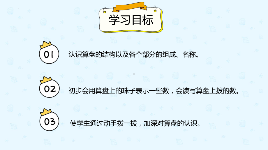 小学数学二年级下册7-3用算盘计数（课件）.pptx_第2页