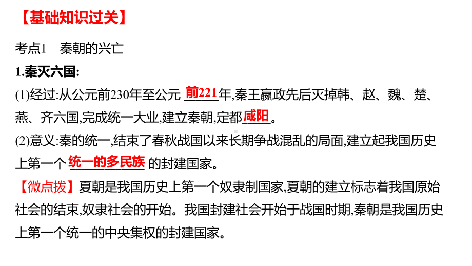 2022年江西省中考历史一轮复习ppt课件：秦汉时期：统一多民族国家的建立和巩固 ppt课件.pptx_第3页