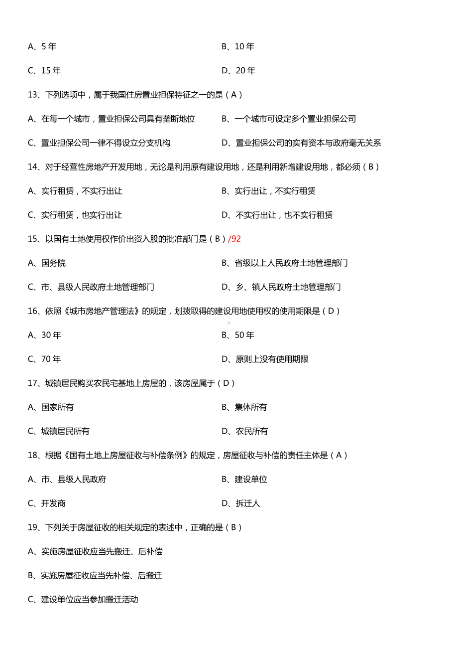 全国2016年10月自考00169房地产法试题及答案.doc_第3页