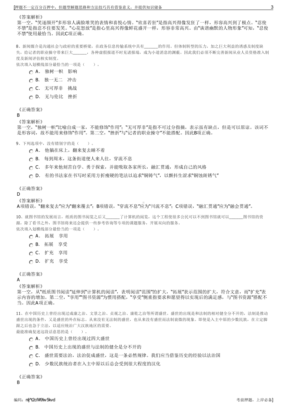 2023年四川岳池发展建设集团有限公司招聘笔试冲刺题（带答案解析）.pdf_第3页