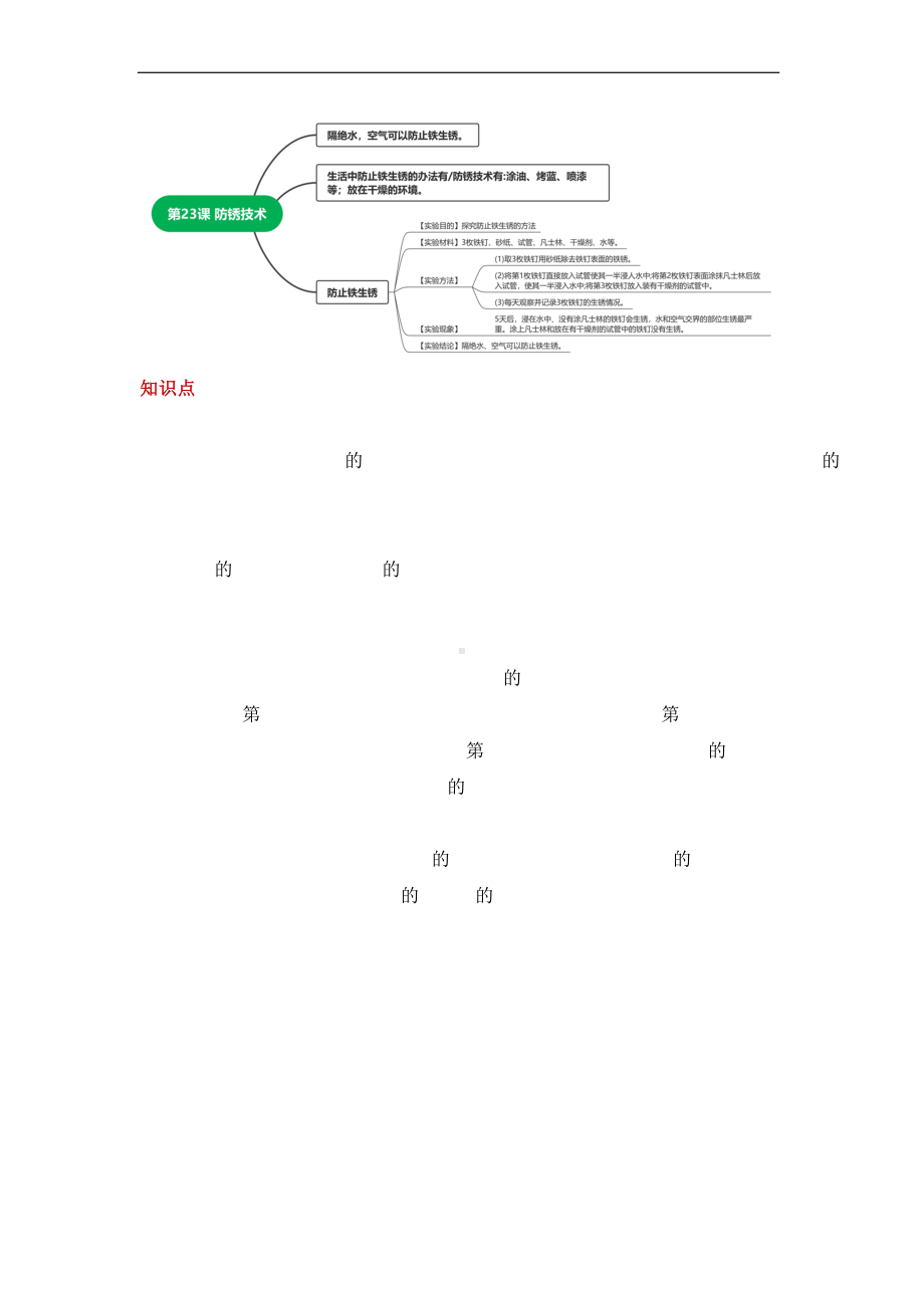 2023新青岛版（六三制）五年级下册《科学》第六单元 物质的变化（知识点总结）.docx_第3页