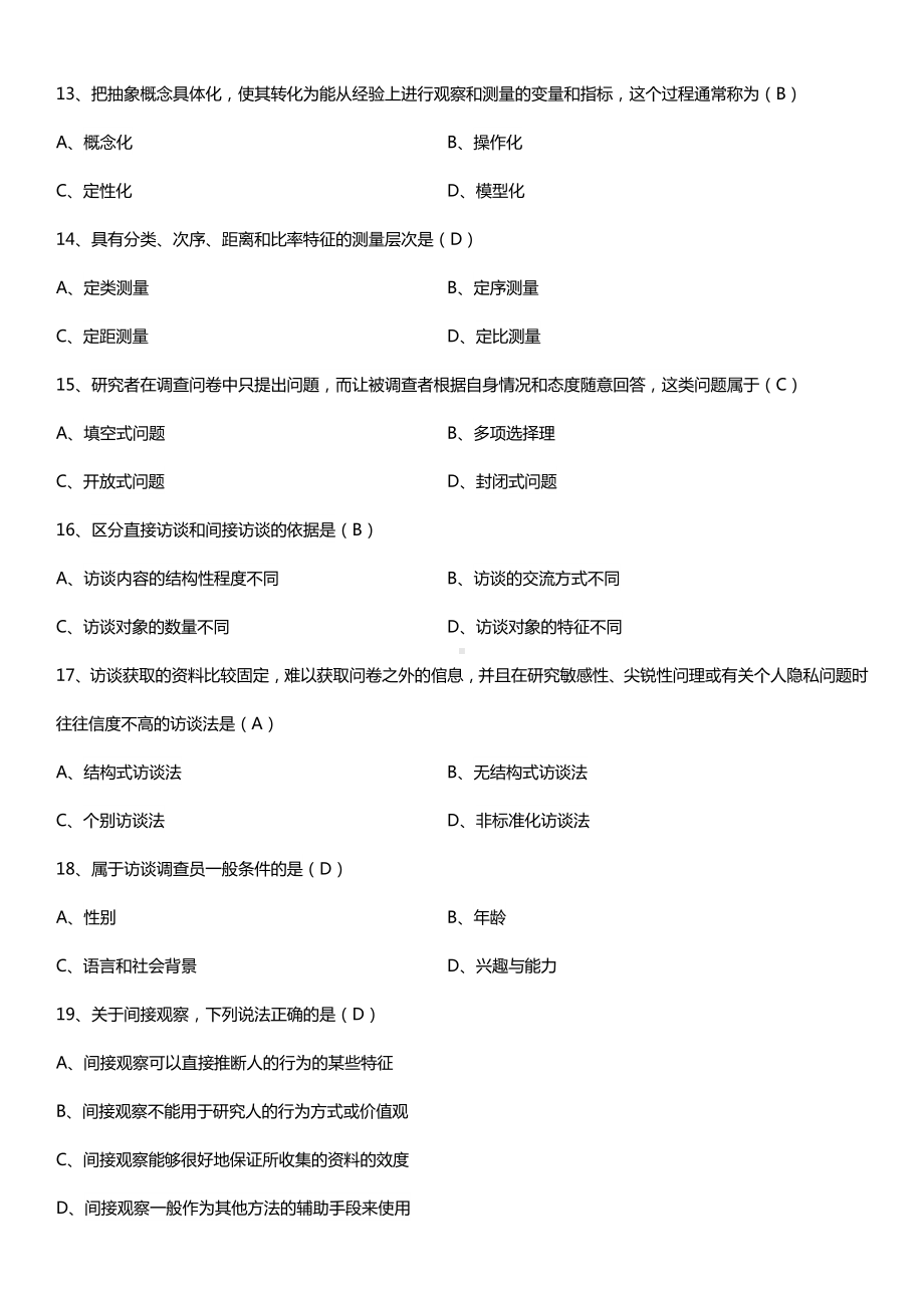 全国2016年4月自考03350社会研究方法试题及答案.doc_第3页