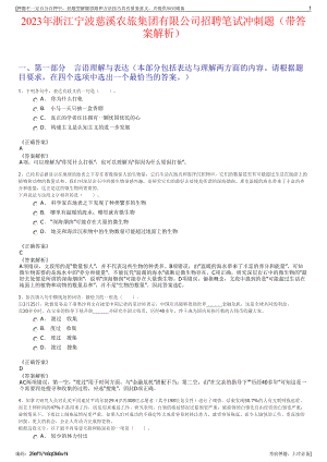 2023年浙江宁波慈溪农旅集团有限公司招聘笔试冲刺题（带答案解析）.pdf