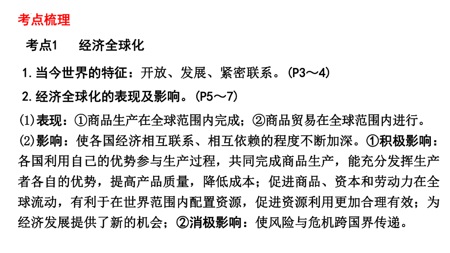 九年级下册第一单元 我们共同的世界 复习ppt课件-2023年中考道德与法治一轮复习.pptx_第3页