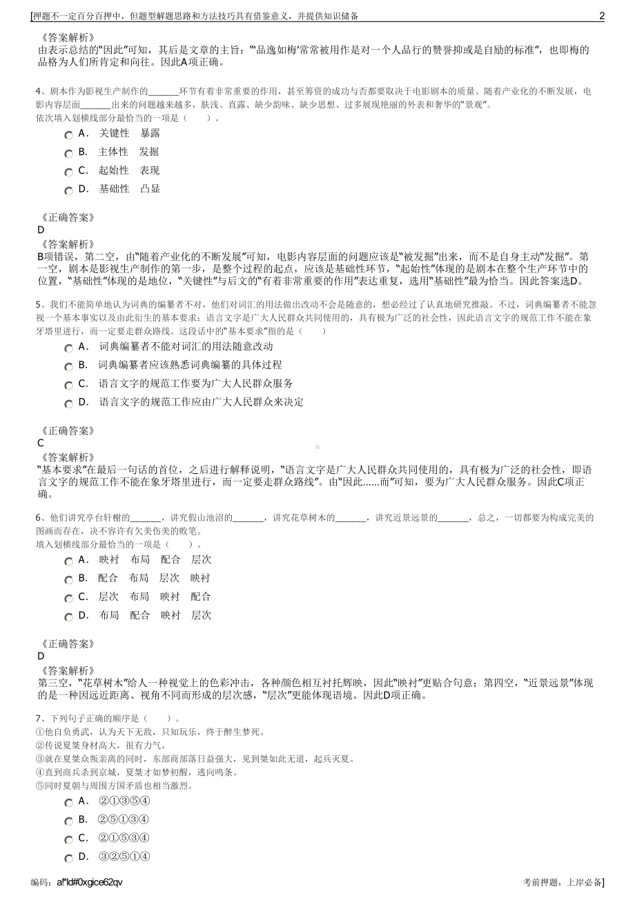 2023年安徽皖西国有投资控股集团公司招聘笔试冲刺题（带答案解析）.pdf_第2页