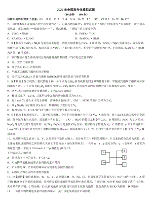 2023年全国高考化模拟试题.doc