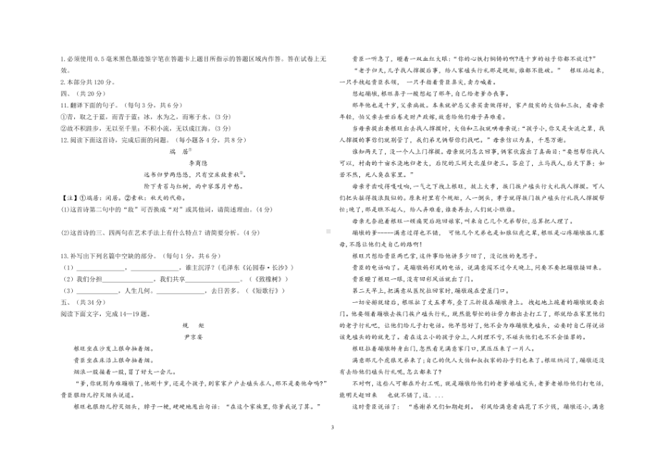 四川省广元市职业高级中学校2022-2023学年上学期高一9月考试语文试卷 - 副本.pdf_第3页