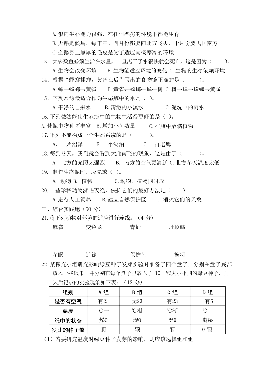 教科版小学科学五年级下册单元检测试题全册.docx_第2页