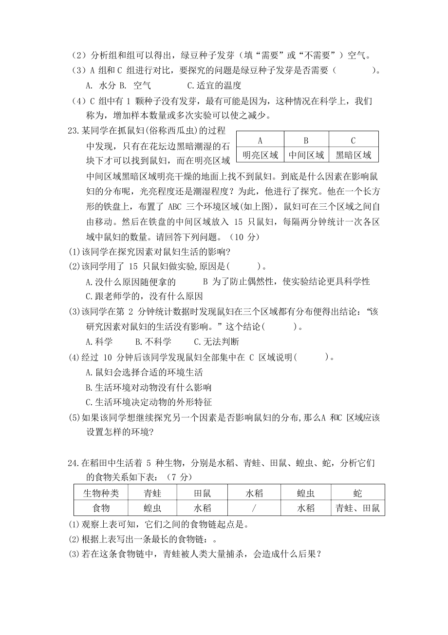 教科版小学科学五年级下册单元检测试题全册.docx_第3页