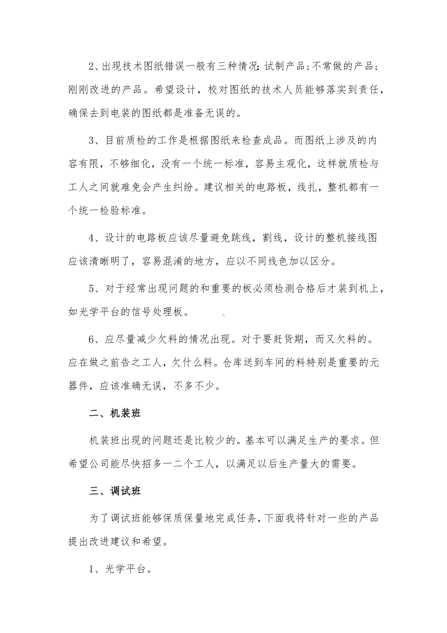 药厂述职报告2篇供借鉴.docx_第2页