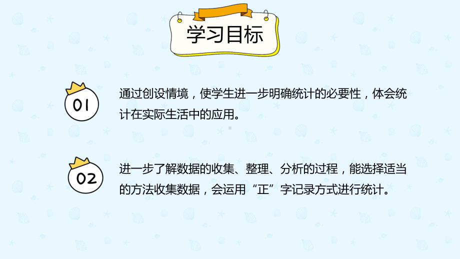 小学数学二年级下册1-2数据的整理与记录（课件）.pptx_第2页