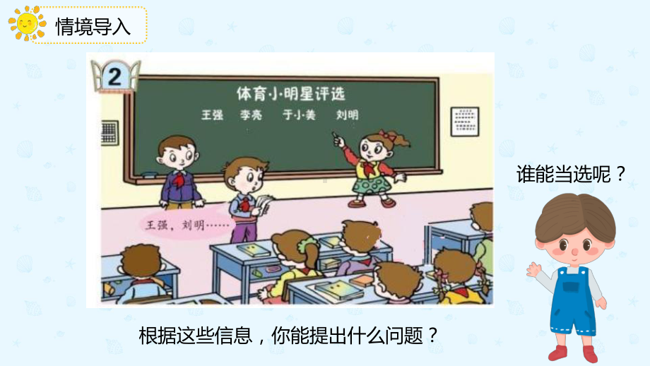 小学数学二年级下册1-2数据的整理与记录（课件）.pptx_第3页