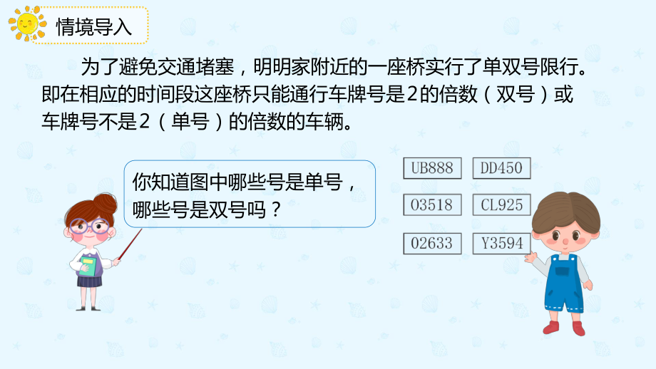 小学数学 五年级下册 2.3 2、5的倍数的特征（课件）.pptx_第3页