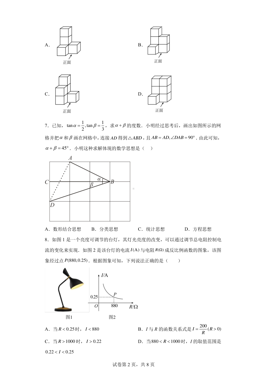 2022年山西省大同市中考学科素养自主测评(八)(三模)数学试题.pdf_第2页