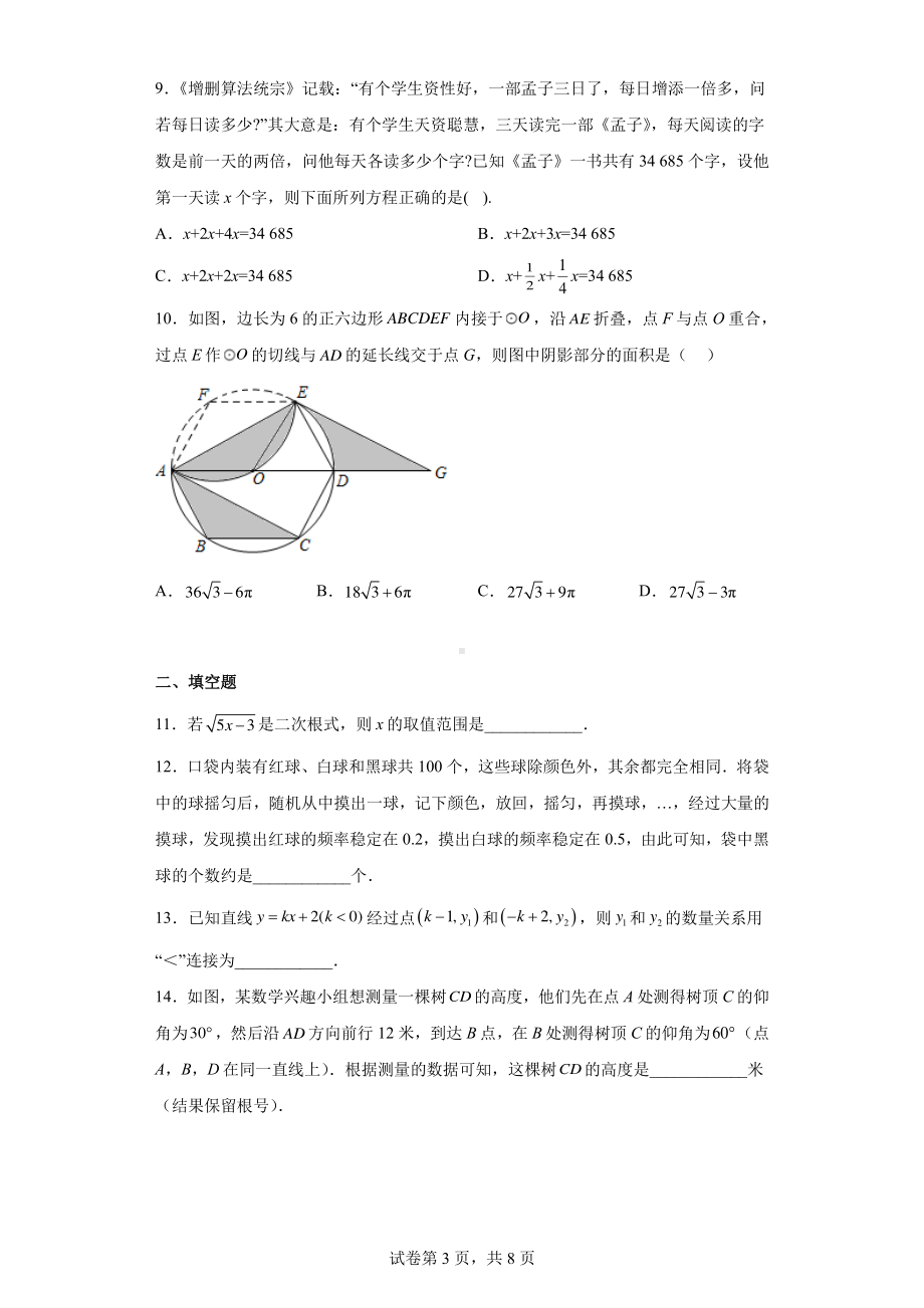 2022年山西省大同市中考学科素养自主测评(八)(三模)数学试题.pdf_第3页