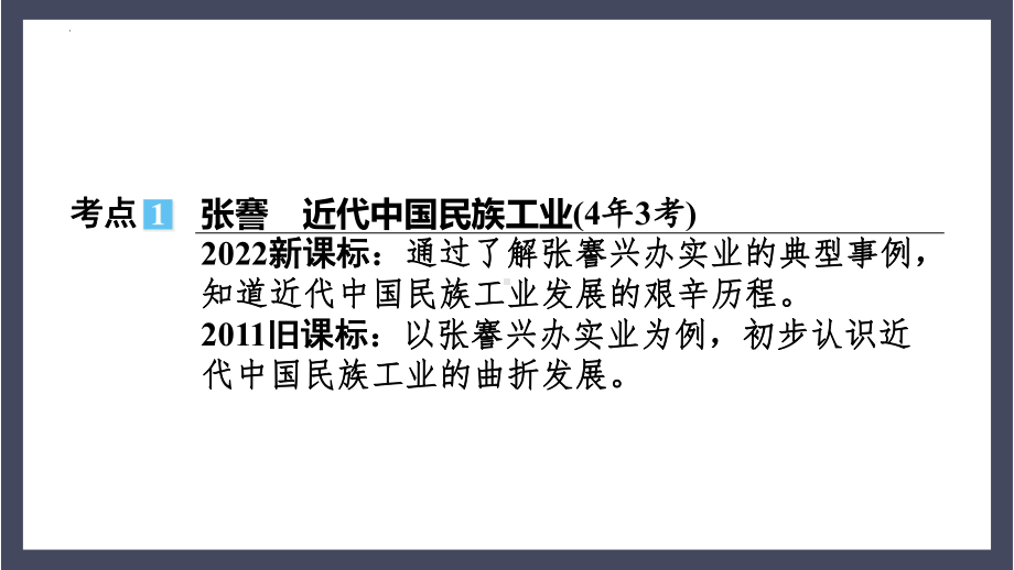 2023年广东省中考历史一轮复习 第八单元 近代经济、社会生活与教育文化事业的发展ppt课件.pptx_第2页