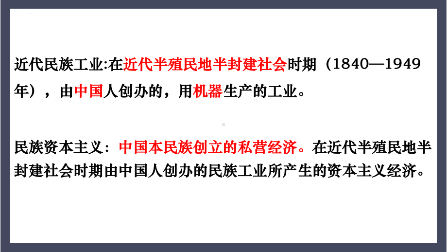 2023年广东省中考历史一轮复习 第八单元 近代经济、社会生活与教育文化事业的发展ppt课件.pptx_第3页