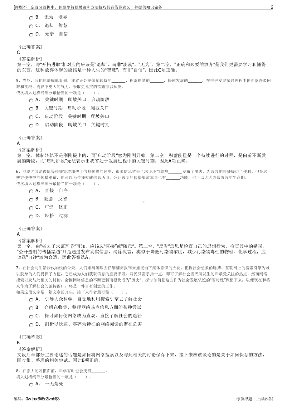 2023年国家能源集团国际发展有限公司招聘笔试冲刺题（带答案解析）.pdf_第2页