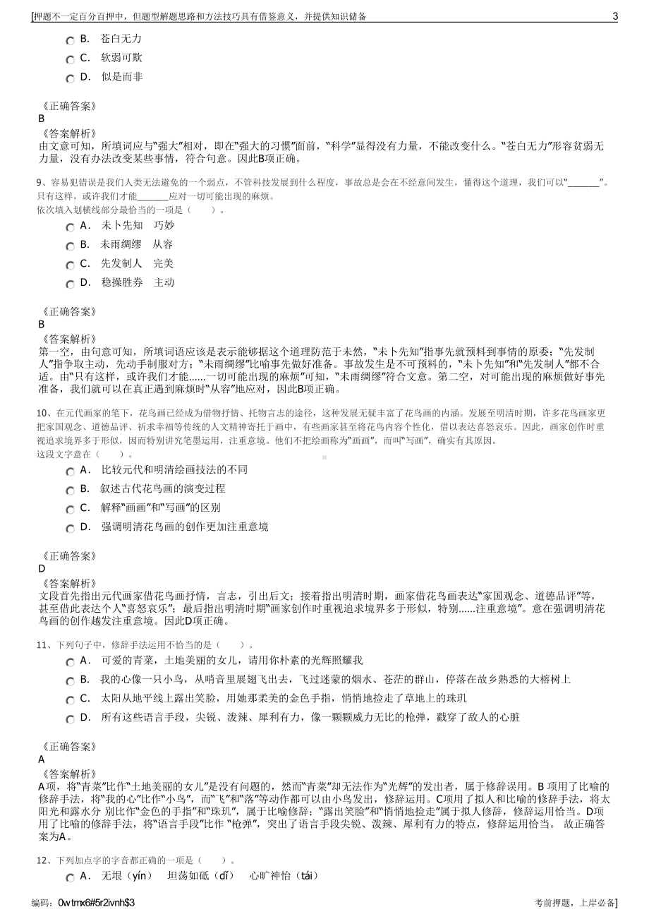 2023年国家能源集团国际发展有限公司招聘笔试冲刺题（带答案解析）.pdf_第3页