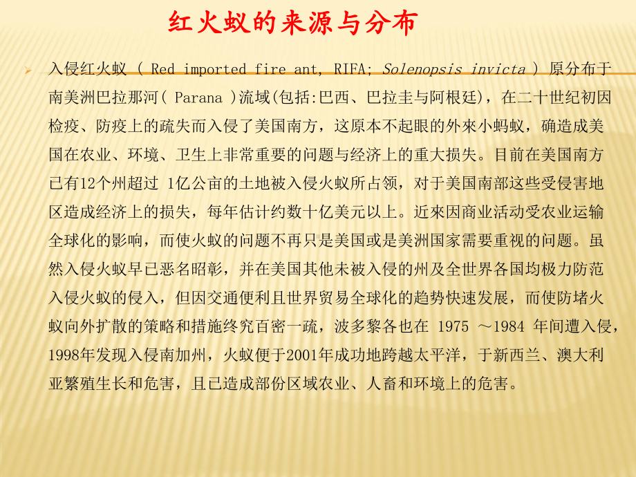 入侵有害物种红火蚁.ppt_第2页